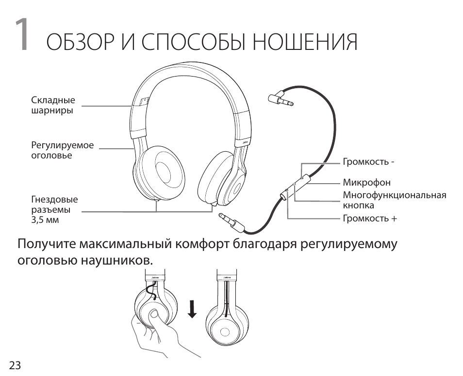 Обзор и способы ношения | Jabra REVO User Manual | Page 27 / 42