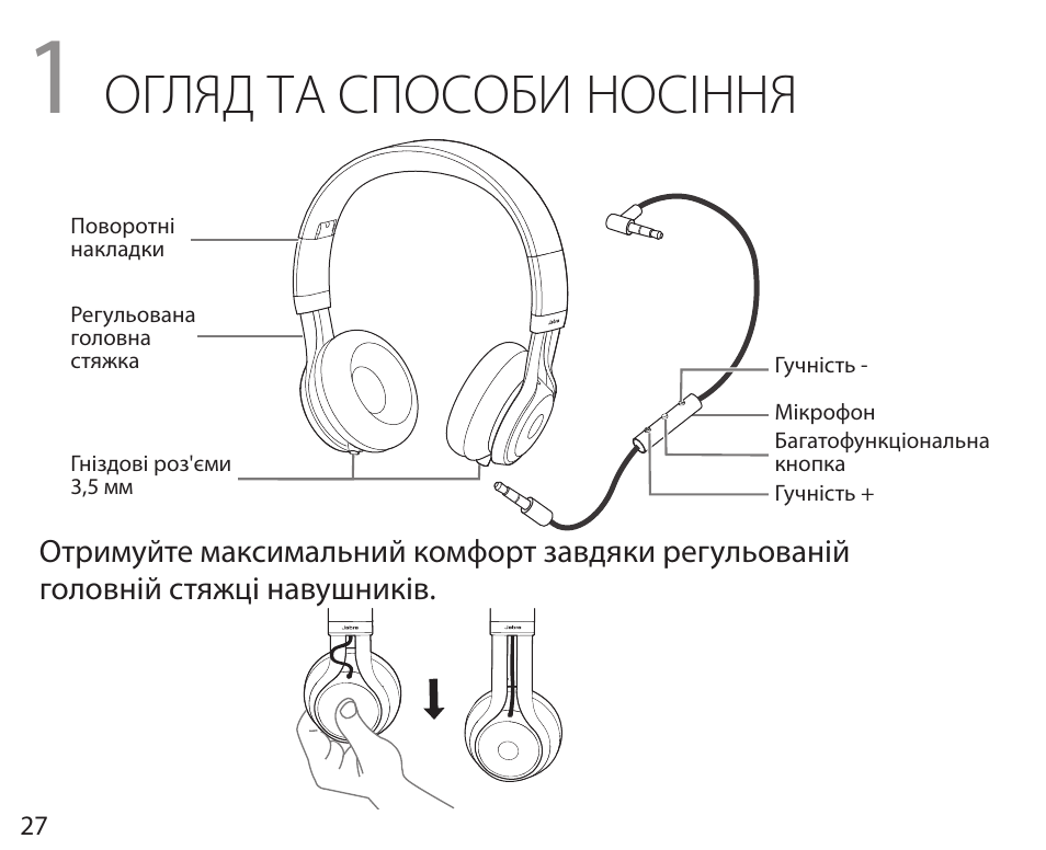 Огляд та способи носіння | Jabra REVO User Manual | Page 31 / 42