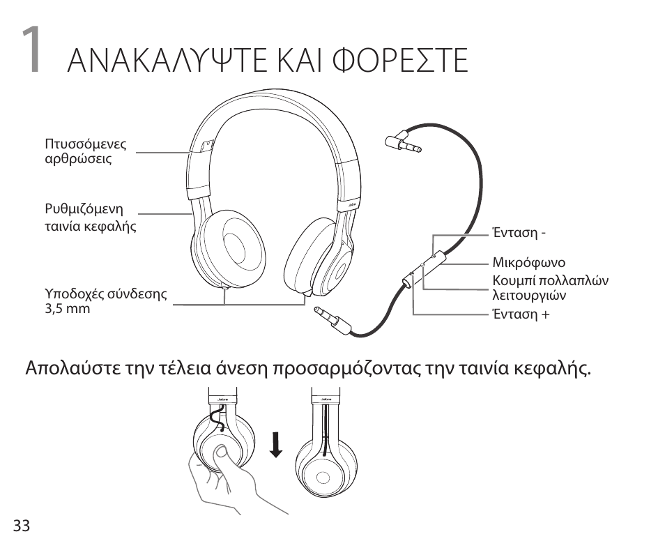 Ανακαλυψτε και φορεστε | Jabra REVO User Manual | Page 37 / 42