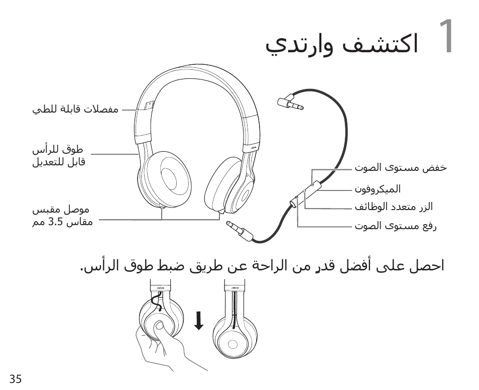 يدتراو فشتكا | Jabra REVO User Manual | Page 39 / 42