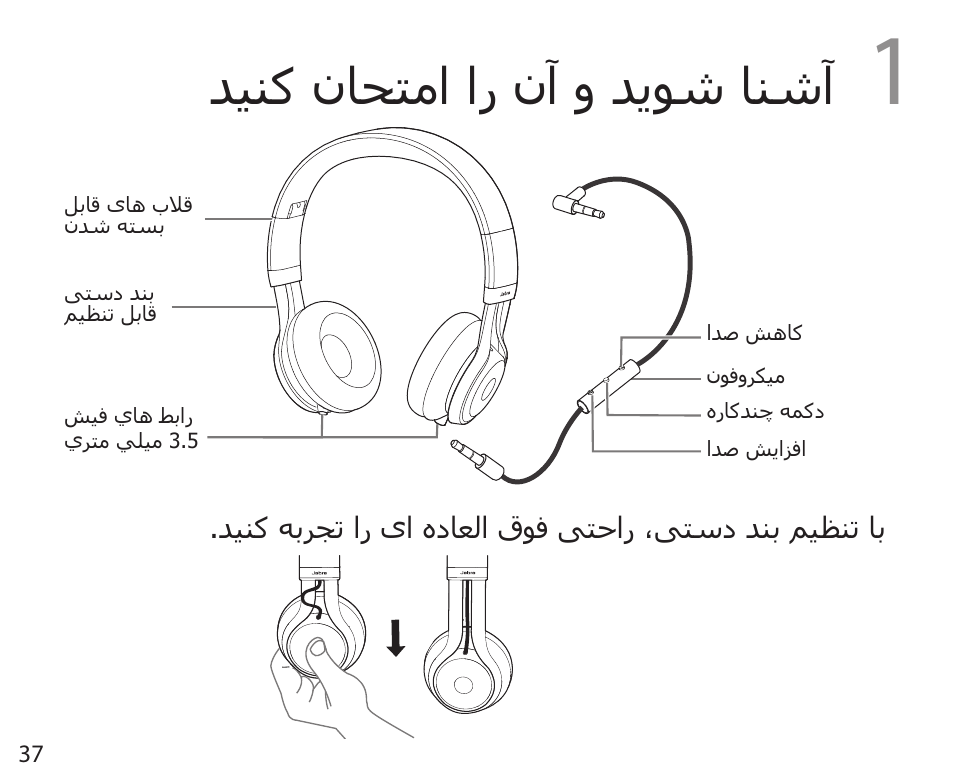 دينک ناحتما ار نآ و دیوش انشآ | Jabra REVO User Manual | Page 41 / 42