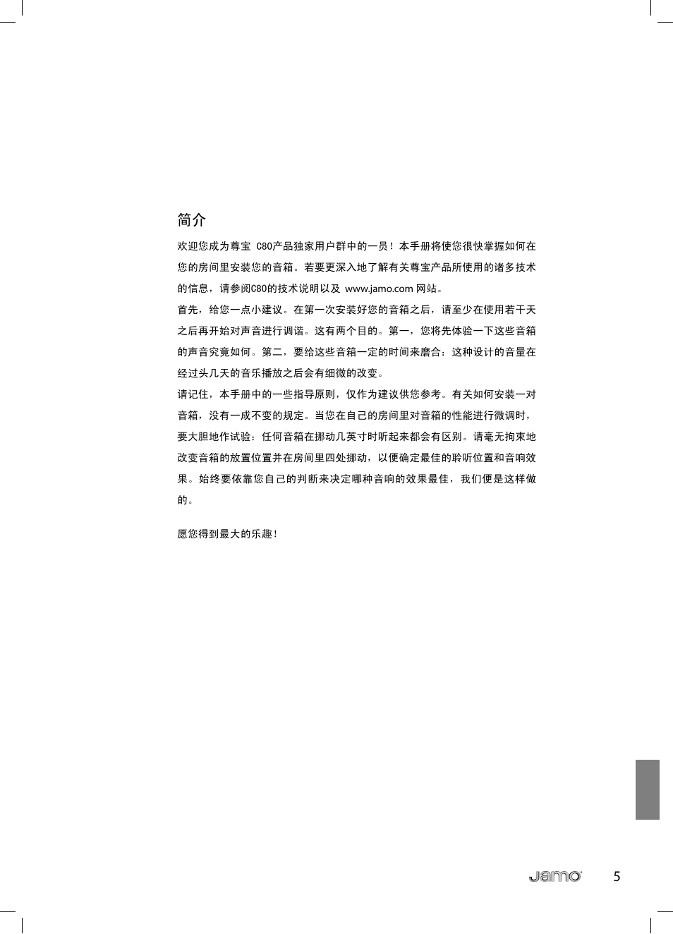 JAMO C 803 User Manual | Page 166 / 183
