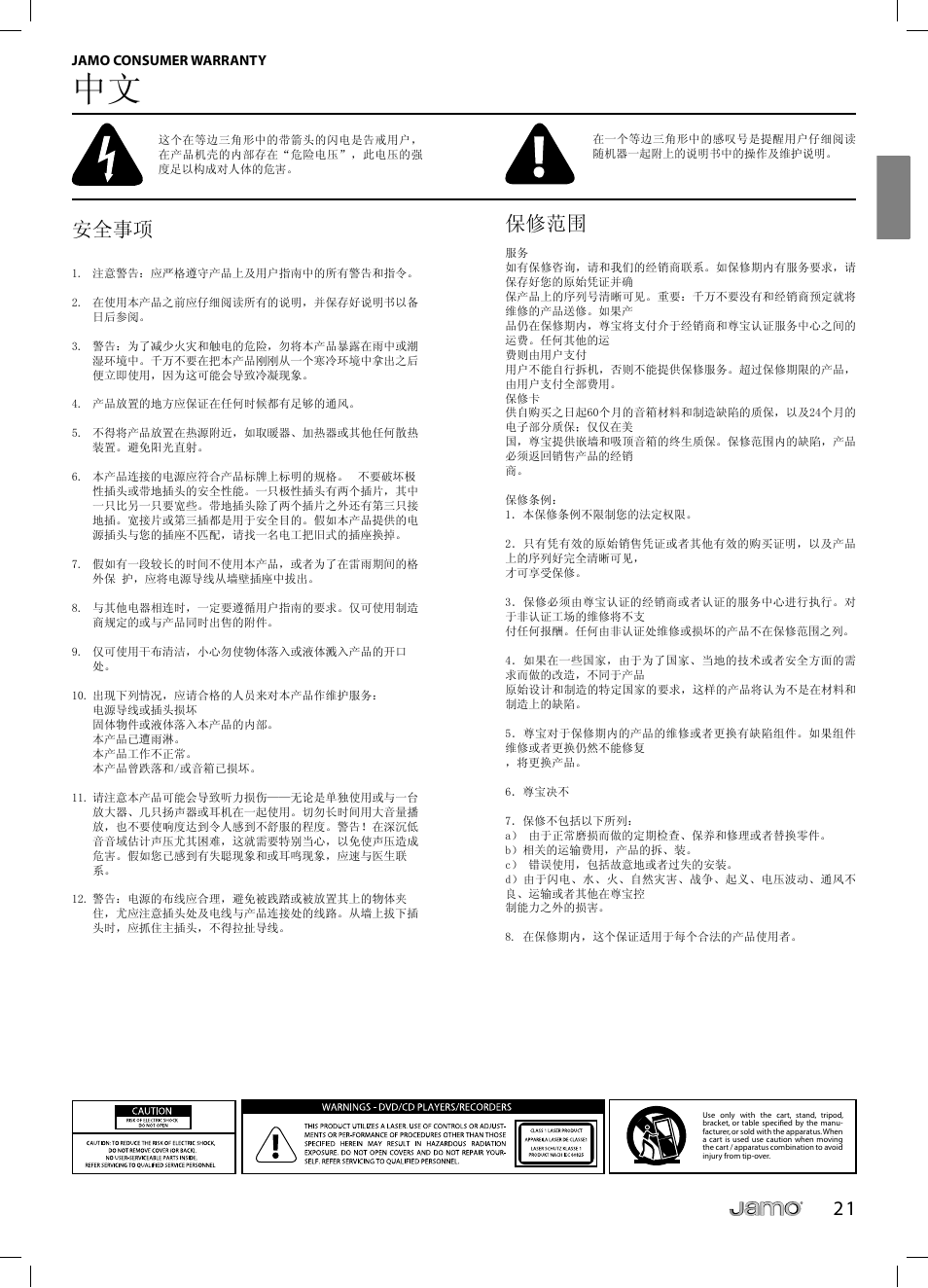 2 1 安全事项, 保修范围 | JAMO C 803 User Manual | Page 182 / 183