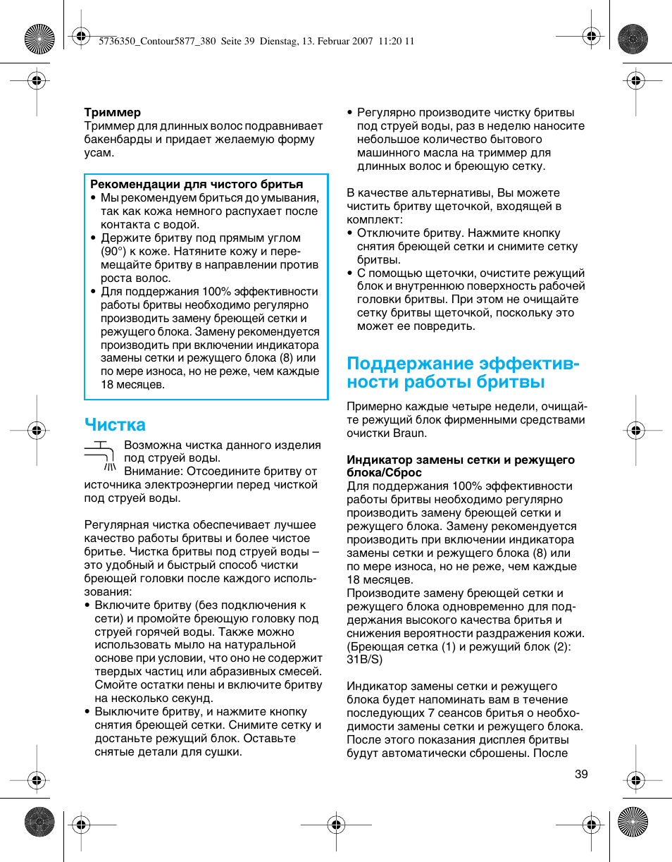 Óëòúía, Иу‰‰вк‡млв ˝щщвнъл‚- мутъл ‡·уъ˚ ·лъ | Braun 350 User Manual | Page 39 / 42