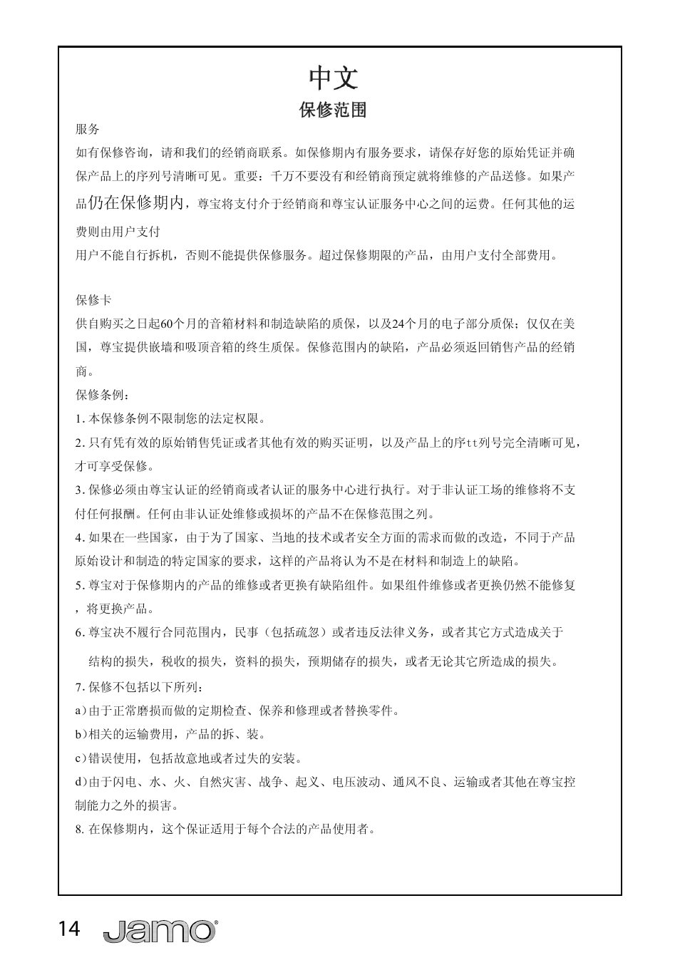 Ҡ೼ֱׂᳳݙ | JAMO S 718 User Manual | Page 14 / 14