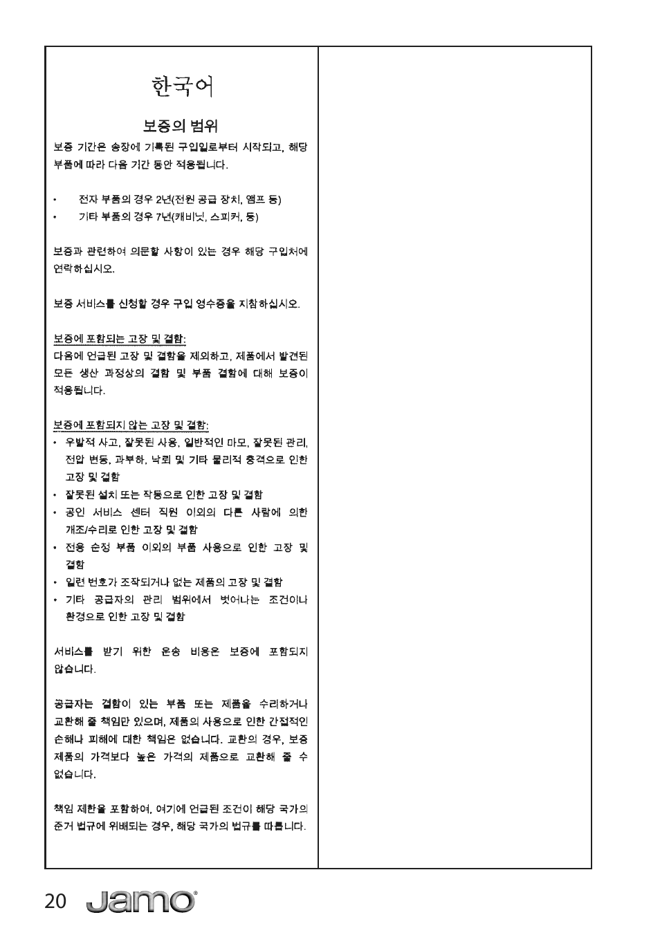 JAMO A 500 User Manual | Page 18 / 18