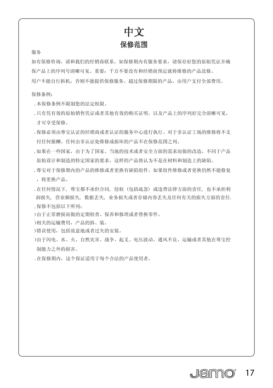 JAMO A 804 User Manual | Page 17 / 18