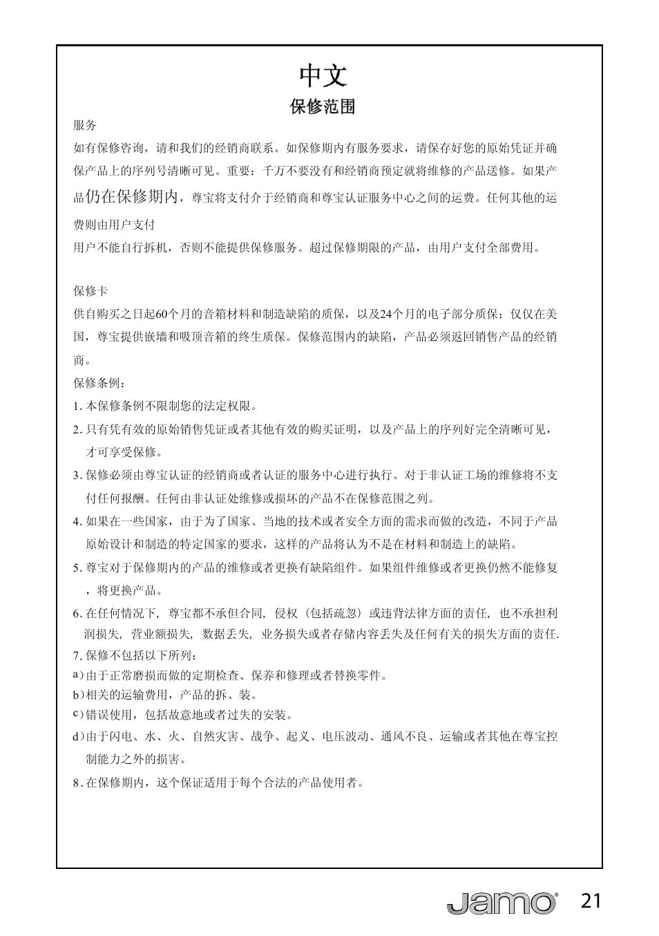 Ҡ೼ֱׂᳳݙ | JAMO A 3 CEN-4 User Manual | Page 22 / 22
