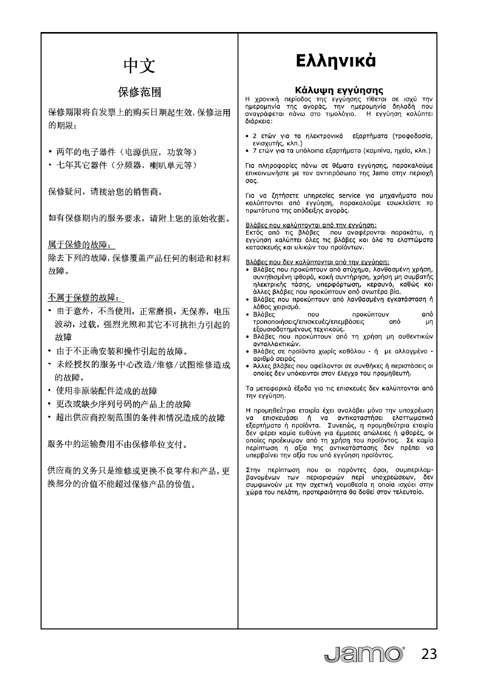 JAMO A 360 User Manual | Page 23 / 29