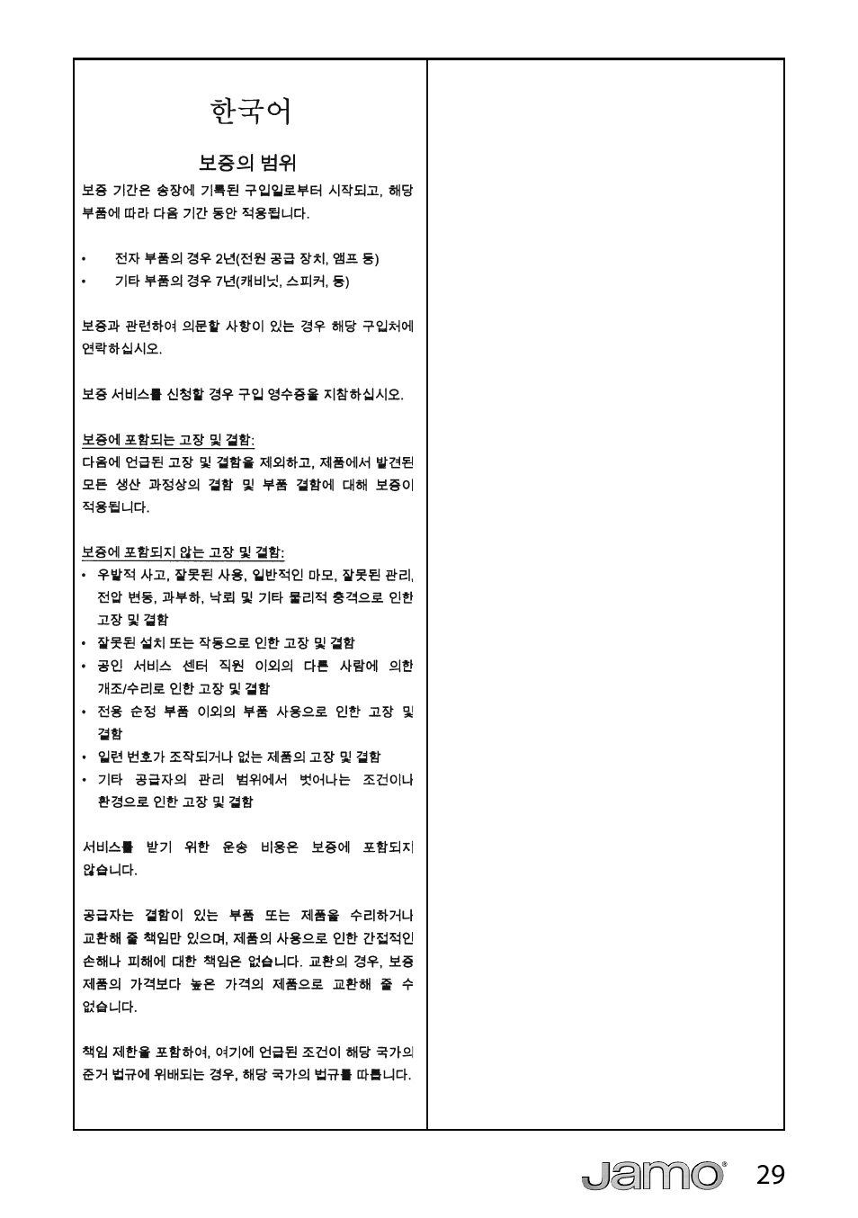 JAMO A 360 User Manual | Page 29 / 29