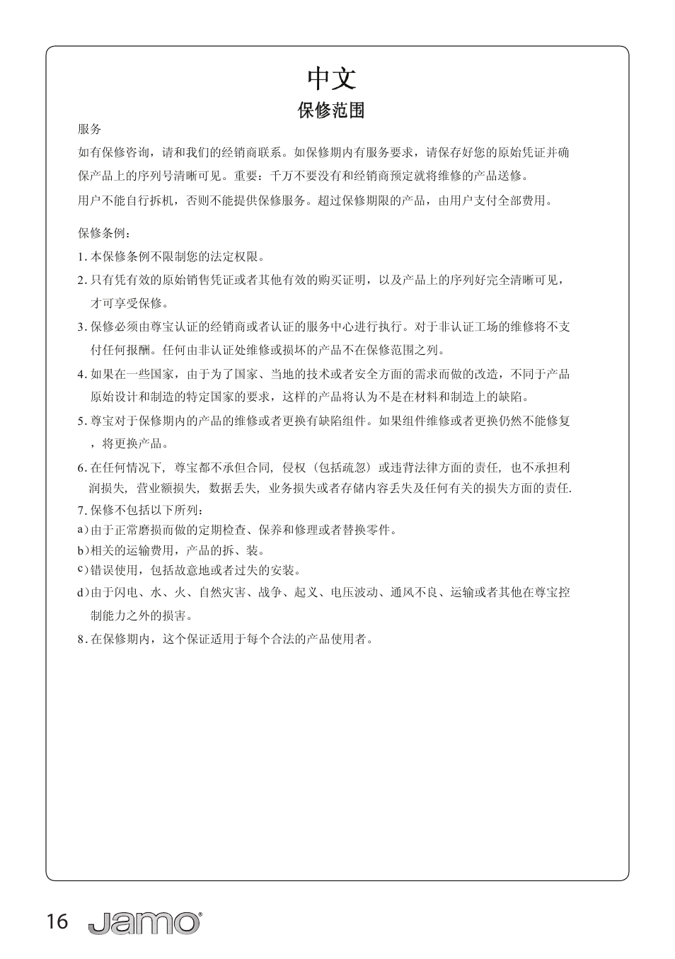 JAMO SUB 800 User Manual | Page 16 / 17