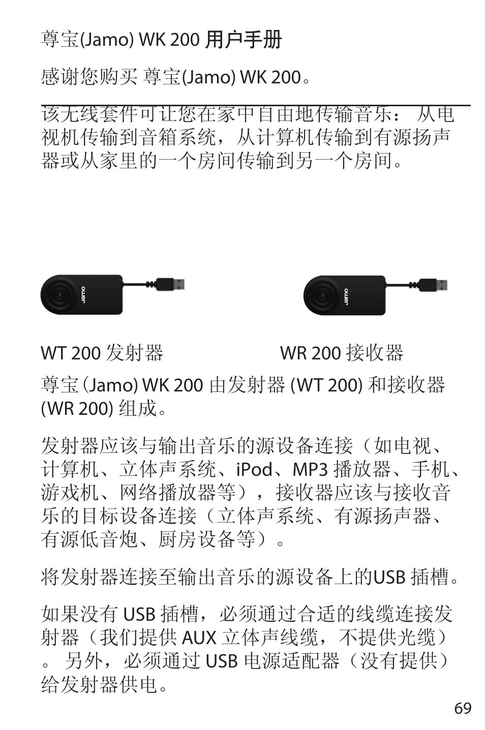 JAMO WK 200 User Manual | Page 69 / 72
