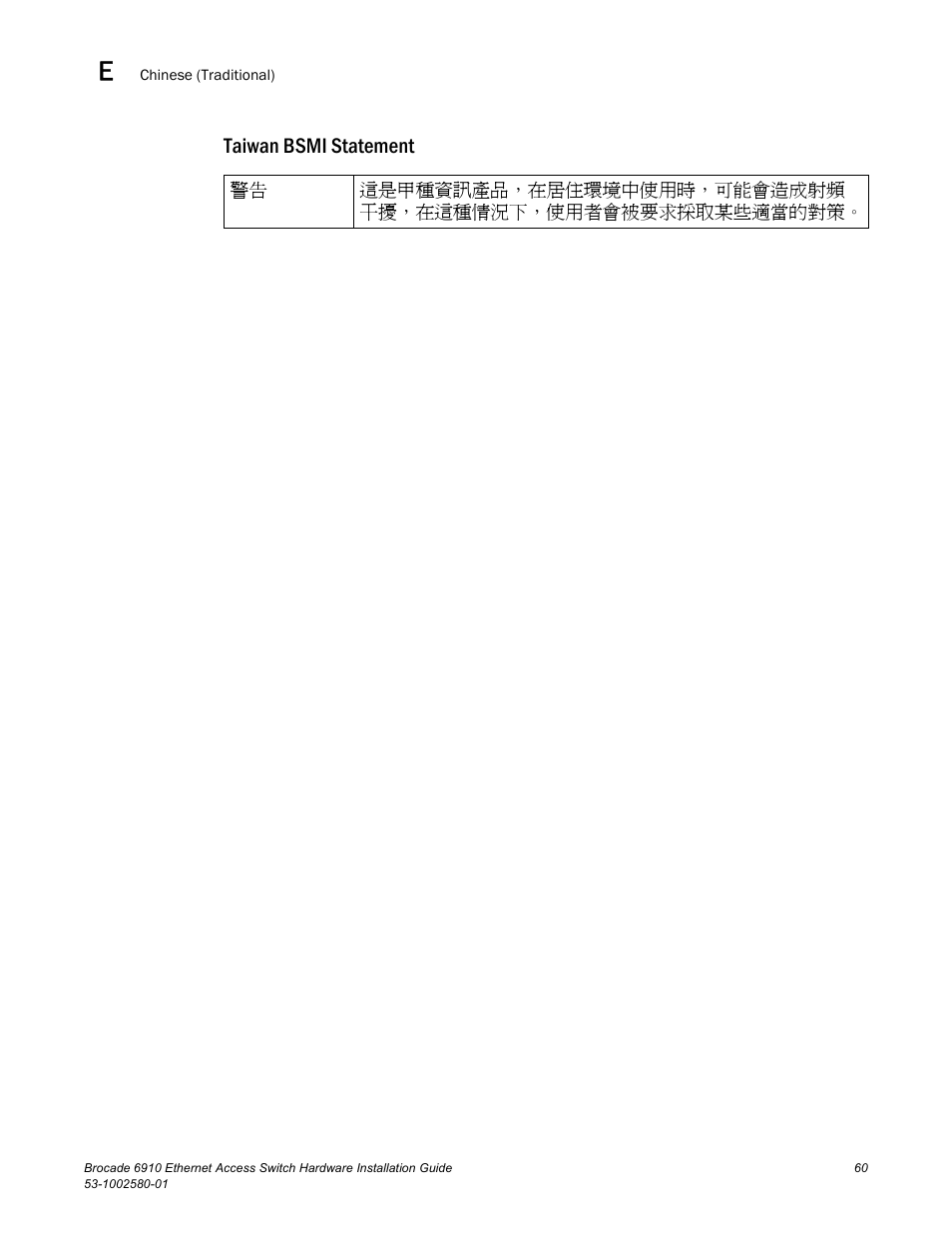 Taiwan bsmi statement | Brocade Communications Systems Brocade 6910 Ethernet Access Switch 53-1002580-01 User Manual | Page 74 / 82
