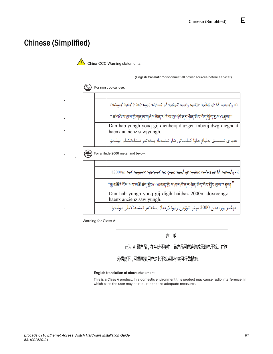 Chinese (simplified) | Brocade Communications Systems Brocade 6910 Ethernet Access Switch 53-1002580-01 User Manual | Page 75 / 82