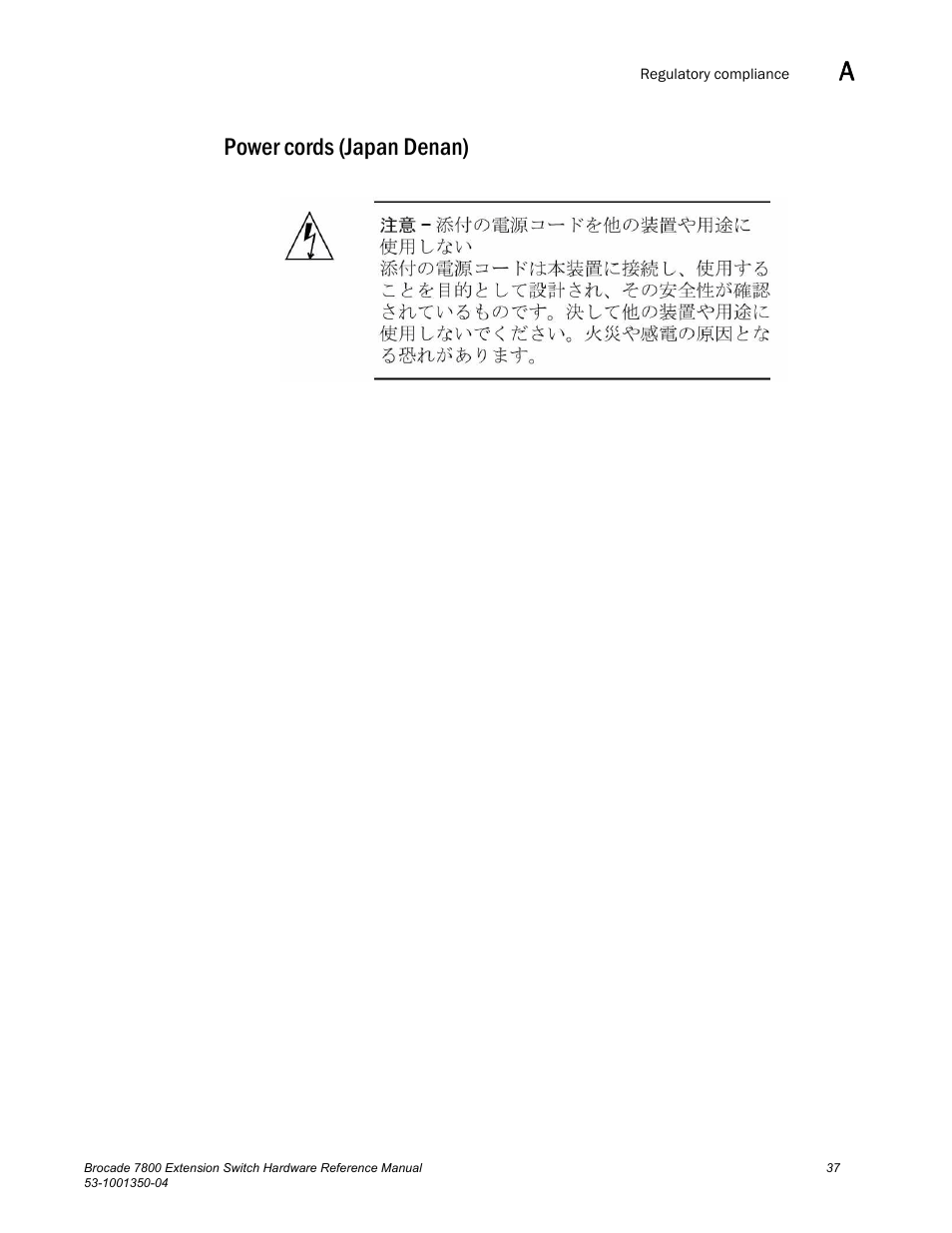 Power cords (japan denan) | Brocade Communications Systems Extension Switch 7800 User Manual | Page 49 / 56