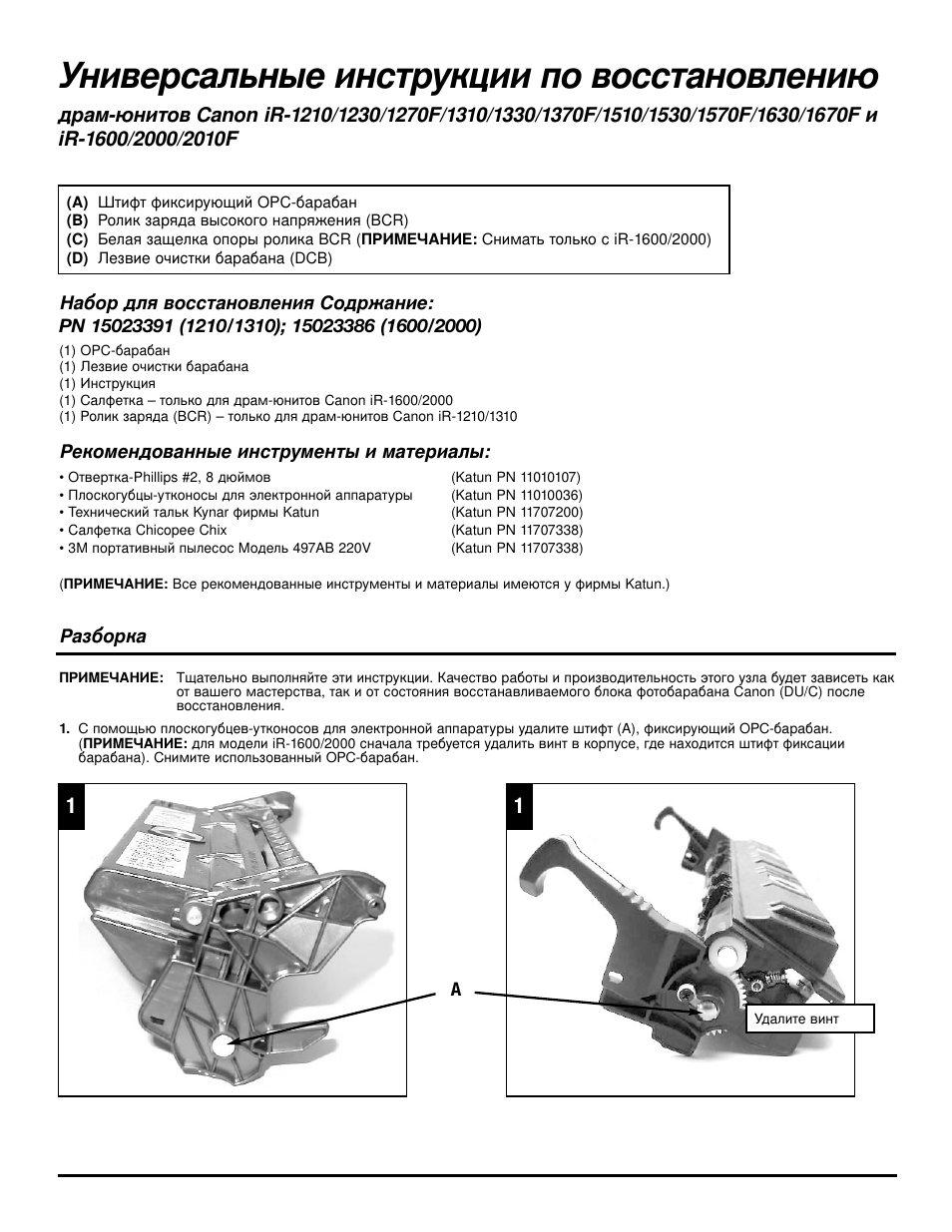 Katun Canon iR-2000 Drum Unit Cartridges User Manual | Page 14 / 16