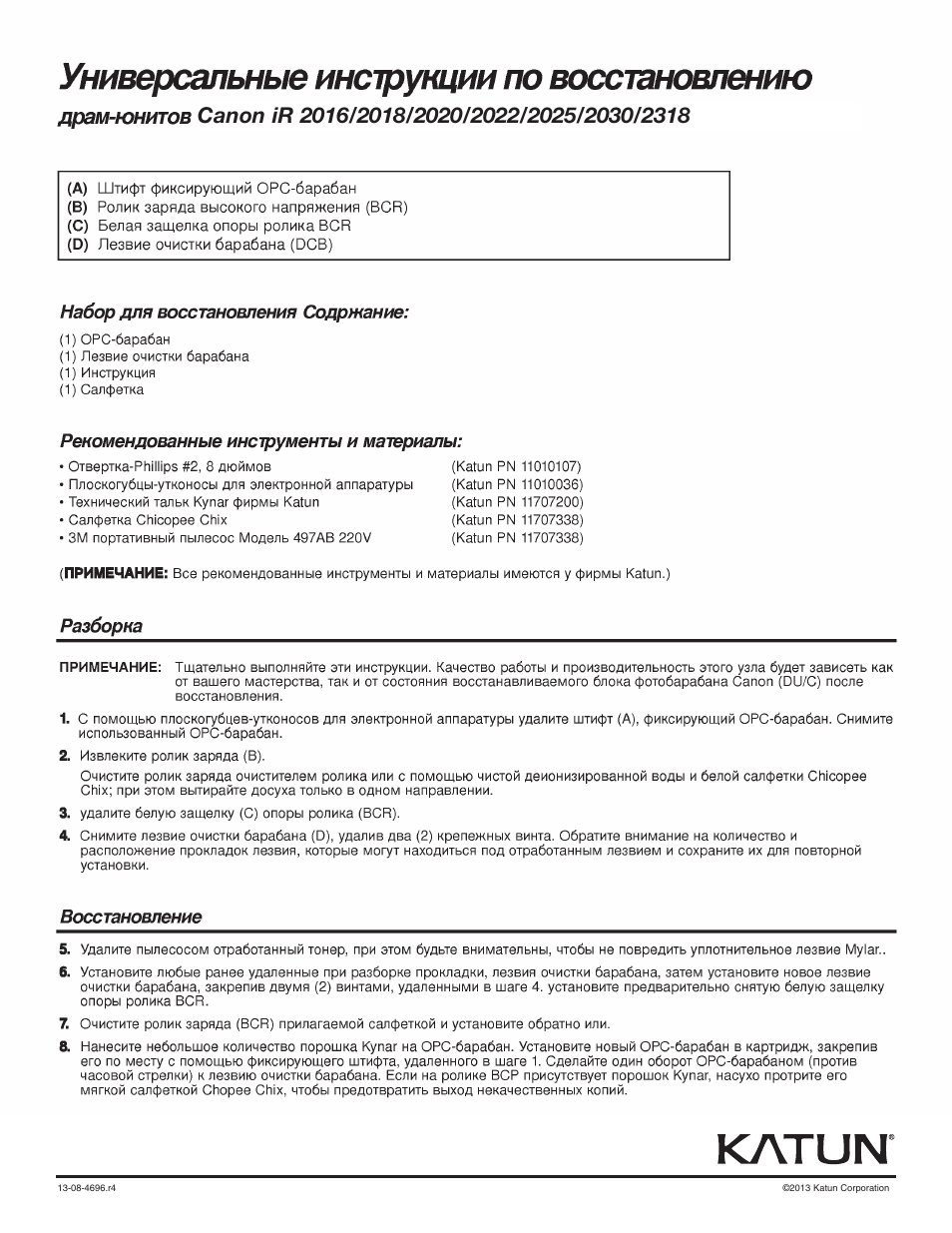 Katun Canon iR-2020/2020i Drum Unit Cartridges User Manual | Page 8 / 8