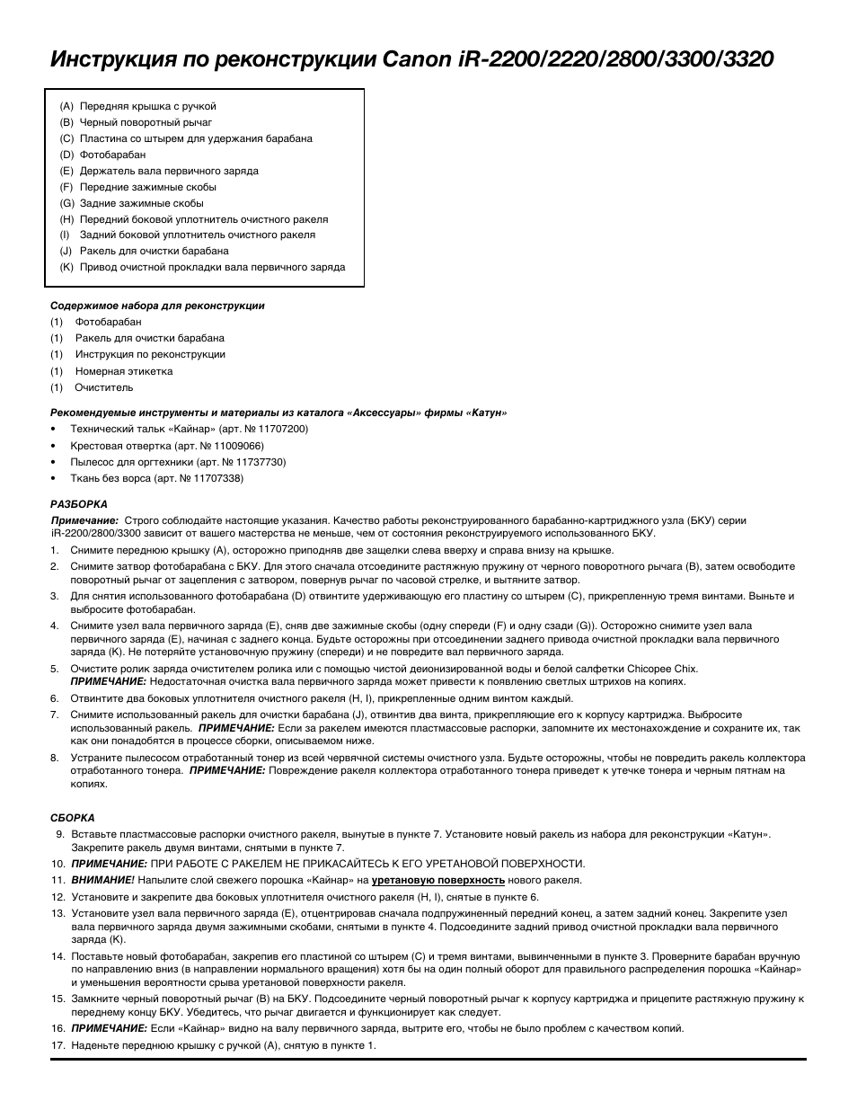 Katun Canon imageRunner-3300i Drum Unit Cartridges User Manual | Page 8 / 9