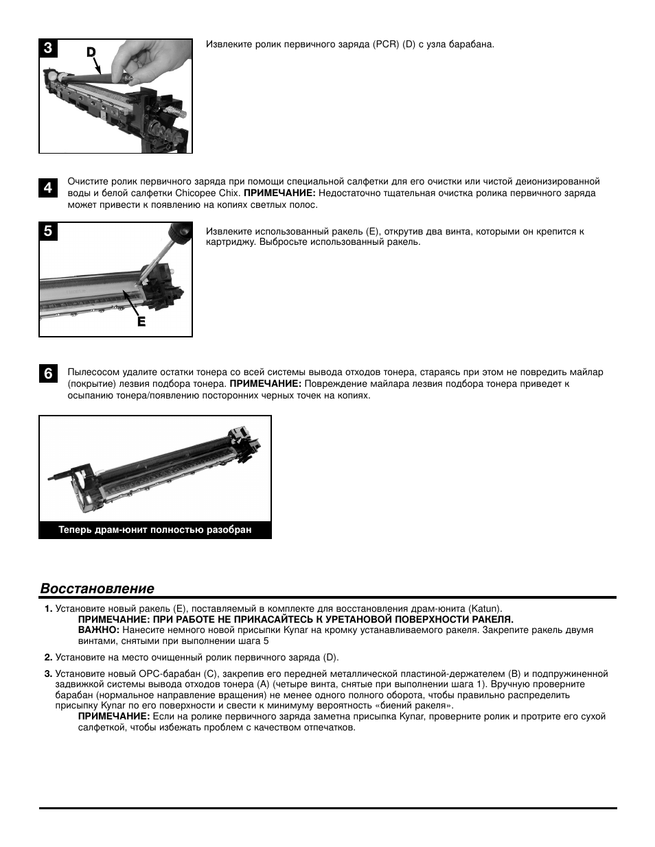 De e | Katun Canon iR/imageRUNNER 4570 Drum Unit Kit User Manual | Page 16 / 20