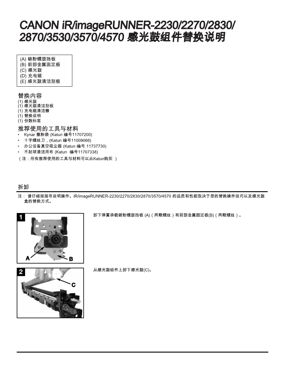 Katun Canon iR/imageRUNNER 4570 Drum Unit Kit User Manual | Page 17 / 20