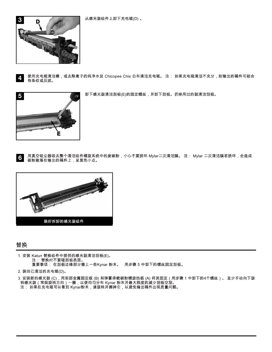 Katun Canon iR/imageRUNNER 4570 Drum Unit Kit User Manual | Page 18 / 20