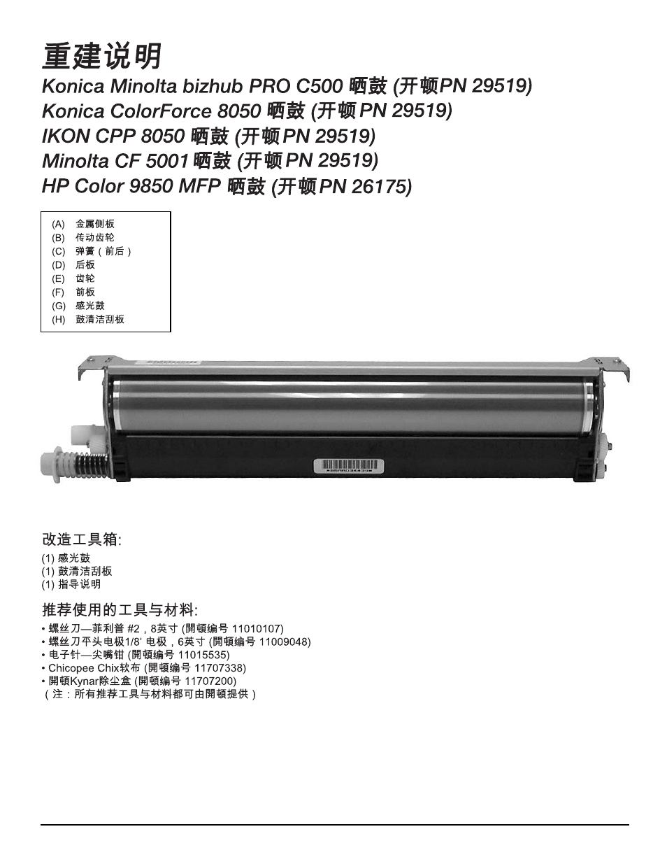 Katun IKON Pro 500C Drum Unit User Manual | Page 16 / 18