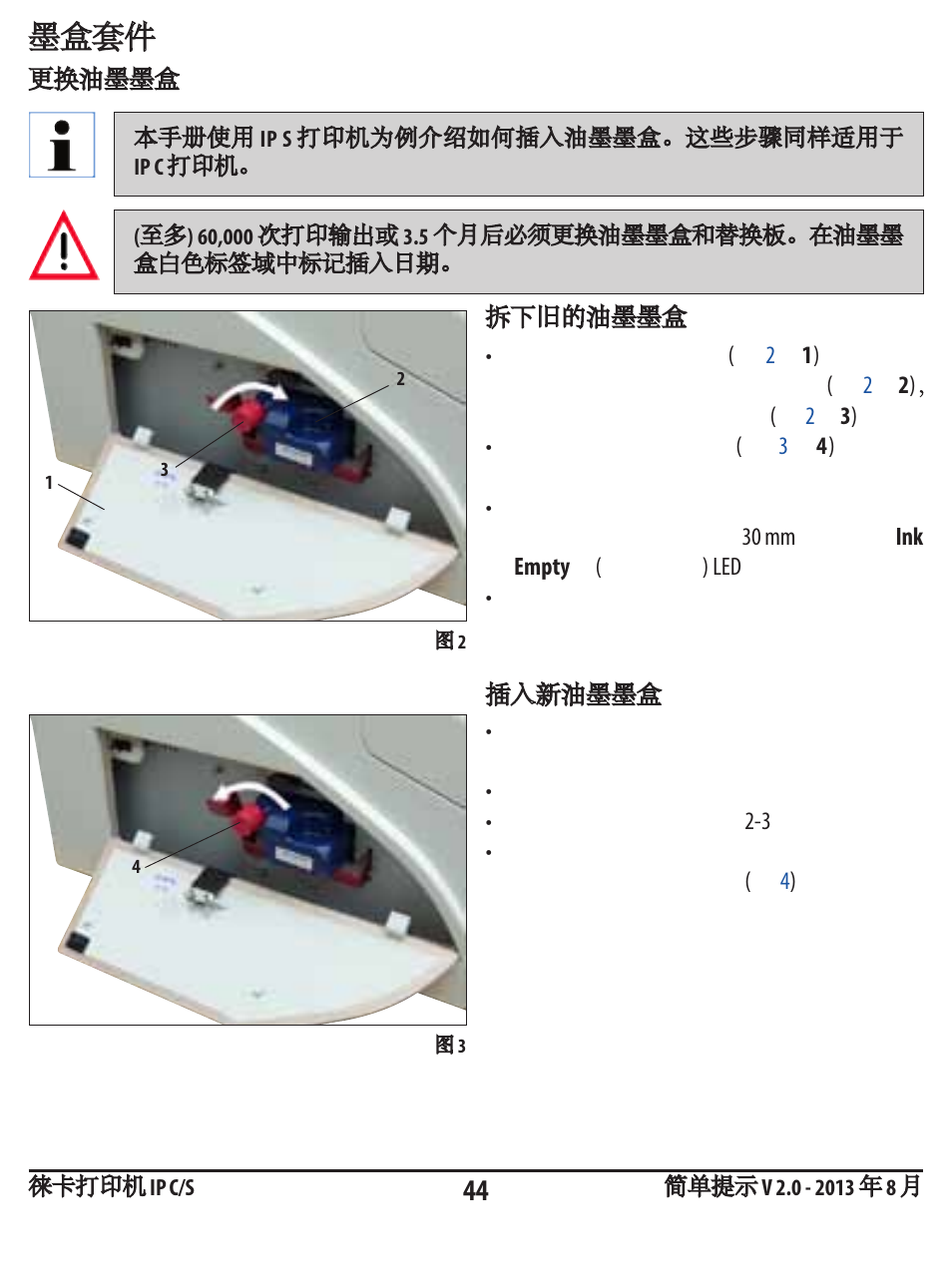 墨盒套件 | Leica Biosystems IPS User Manual | Page 44 / 52