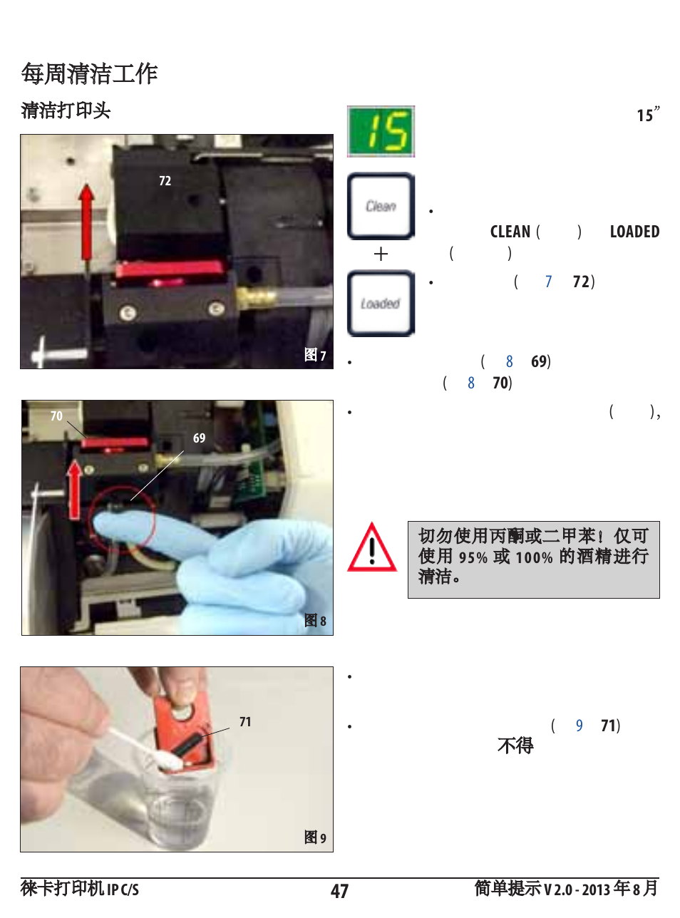 每周清洁工作 | Leica Biosystems IPS User Manual | Page 47 / 52
