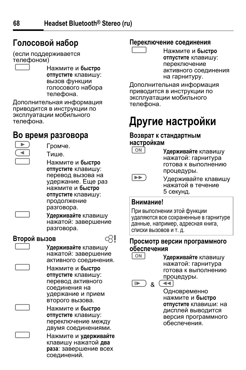 Другие настройки, Голосовой набор, Во время разговора | BenQ HHB-750 User Manual | Page 69 / 105