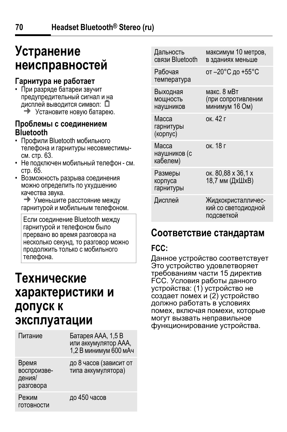 Устранение неисправностей, Технические характеристики и допуск к эксплуатации, Соответствие стандартам | BenQ HHB-750 User Manual | Page 71 / 105