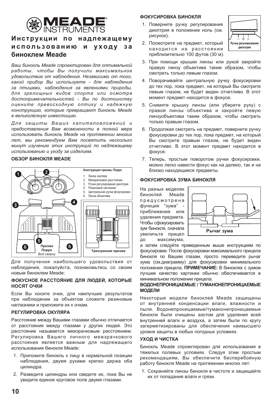 7x50, Meade | Meade Instruments Meade Binocular User Manual | Page 10 / 16