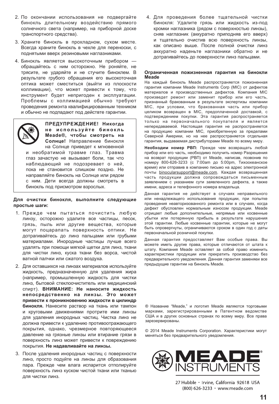 Meade Instruments Meade Binocular User Manual | Page 11 / 16