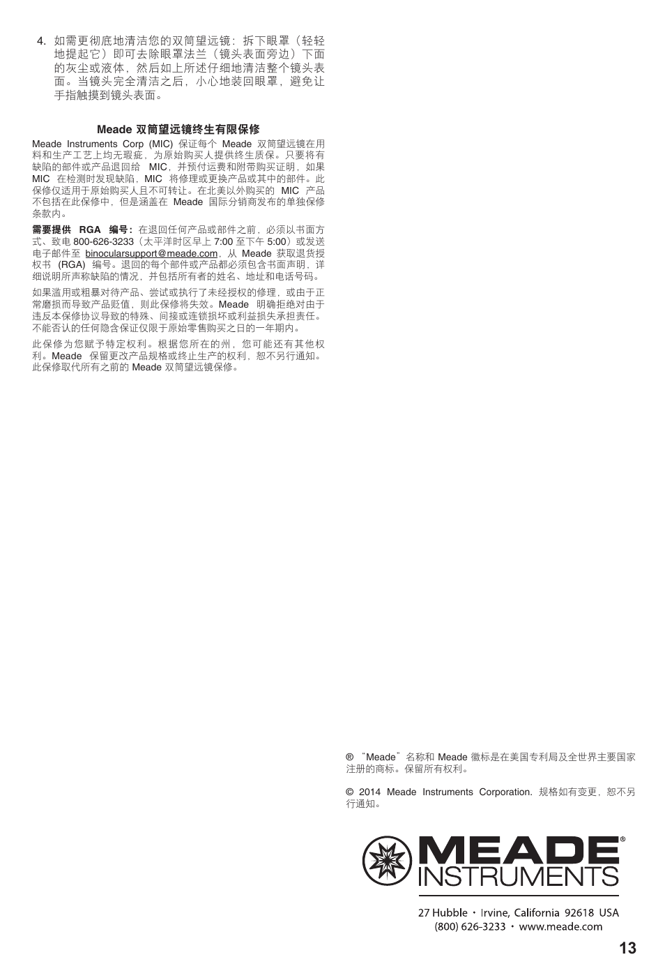 Meade Instruments Meade Binocular User Manual | Page 13 / 16