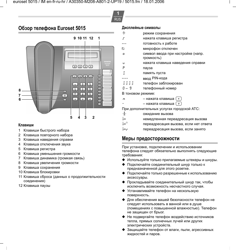 Обзор телефона euroset 5015, Меры предосторожности | Siemens Euroset 5015 User Manual | Page 18 / 36