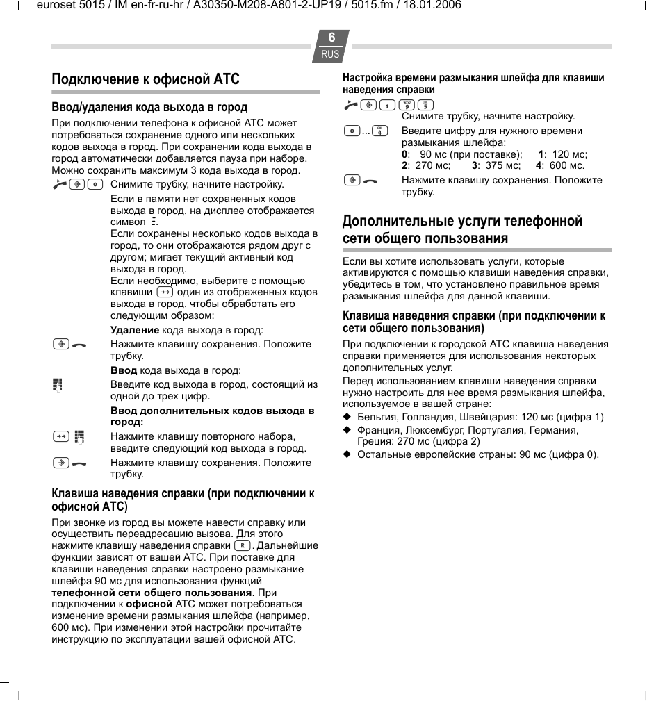 Подключение к офисной атс | Siemens Euroset 5015 User Manual | Page 23 / 36