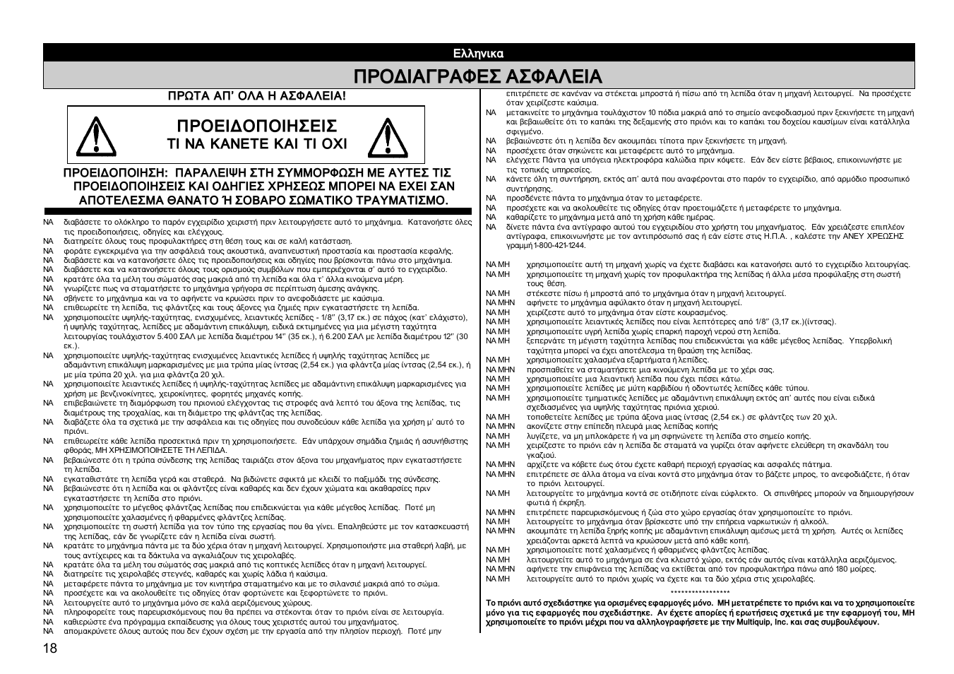 Рспдйбгсбцеу буцблейб, Рспейдпрпйзуейу, Фй нб кбнефе кбй фй пчй | Рсщфб бр’ плб з буцблейб | Multiquip HS81 User Manual | Page 18 / 42