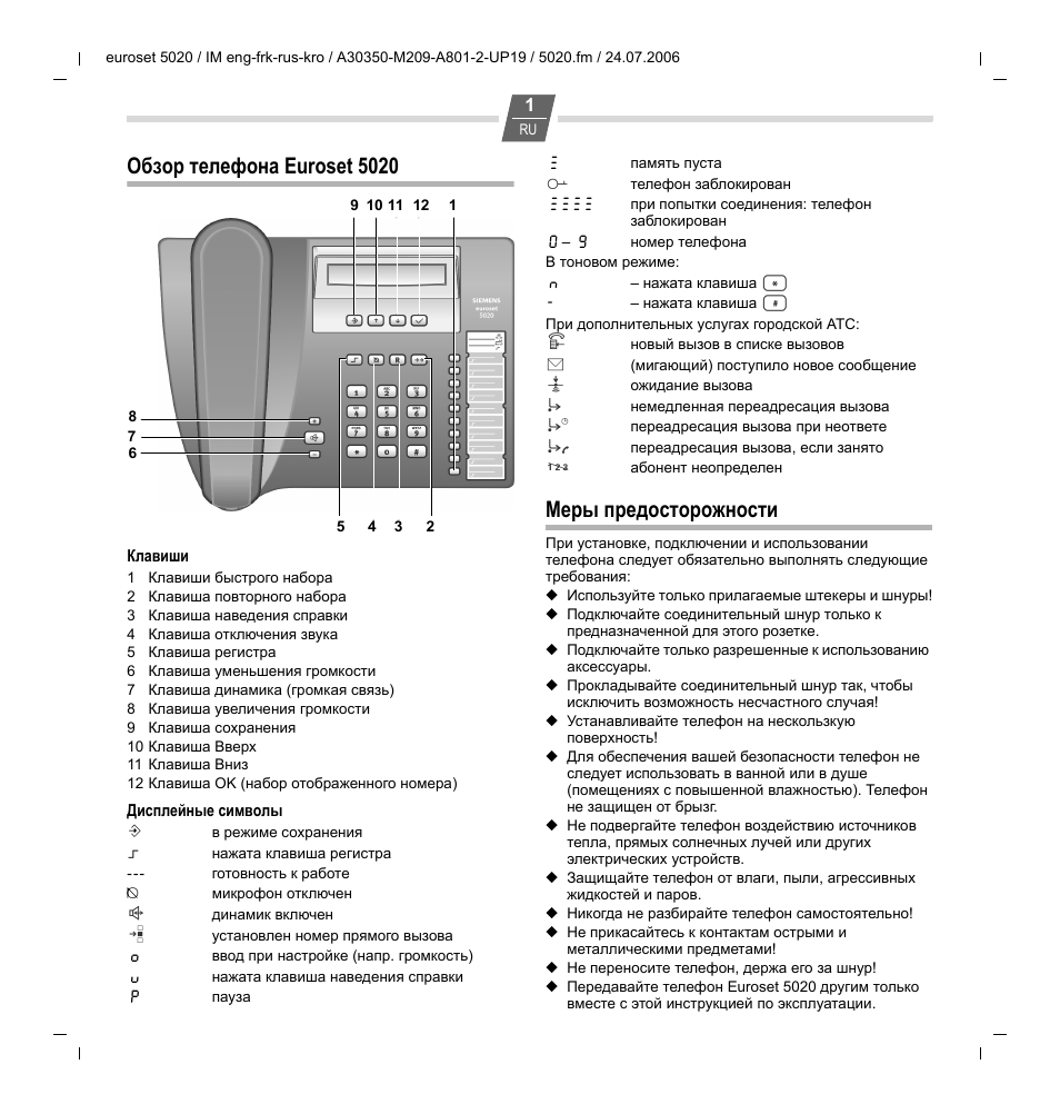 Обзор телефона euroset 5020, Меры предосторожности | Siemens Euroset 5020 User Manual | Page 20 / 43