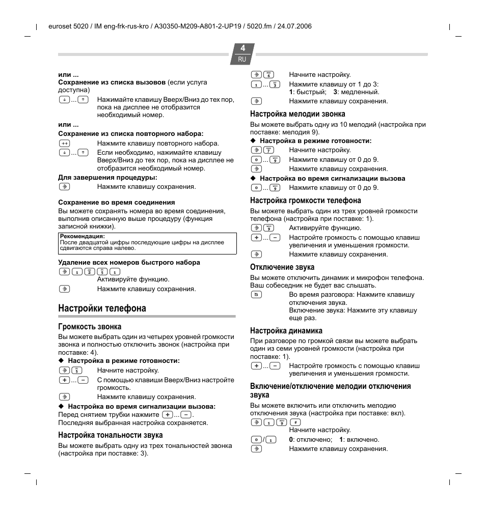 Настройки телефона | Siemens Euroset 5020 User Manual | Page 23 / 43