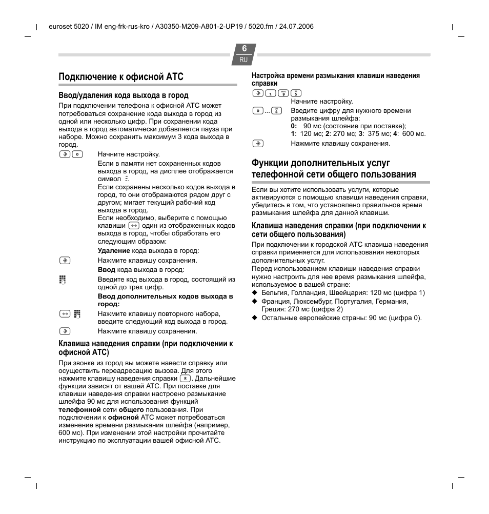 Подключение к офисной атс | Siemens Euroset 5020 User Manual | Page 25 / 43