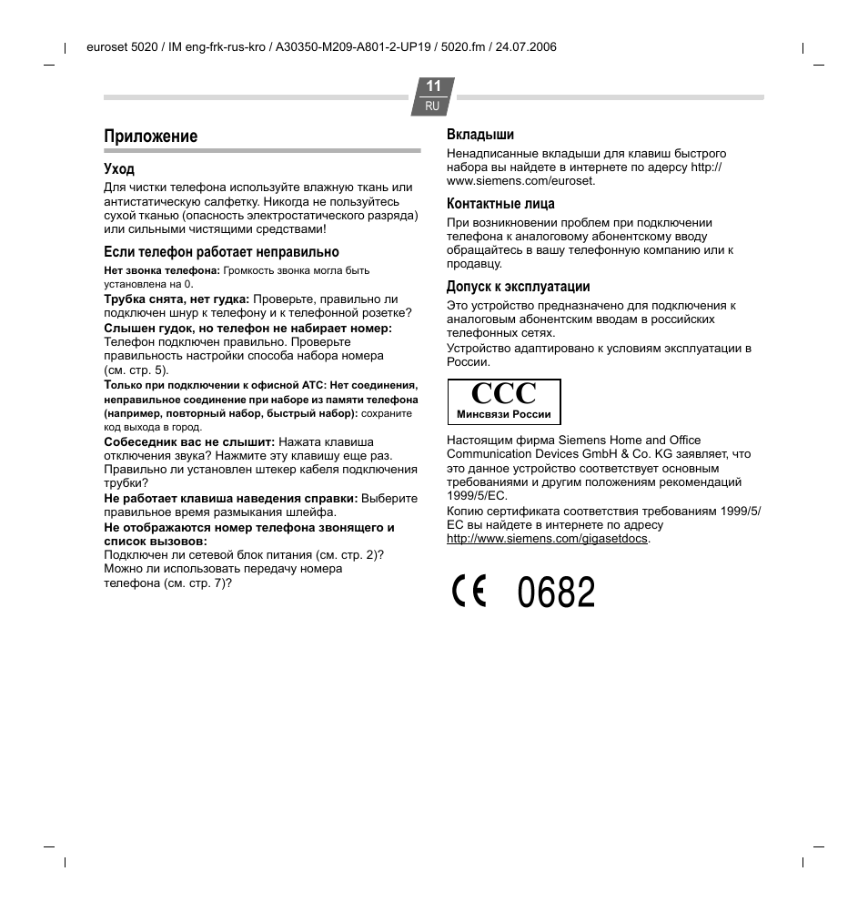 Приложение | Siemens Euroset 5020 User Manual | Page 30 / 43