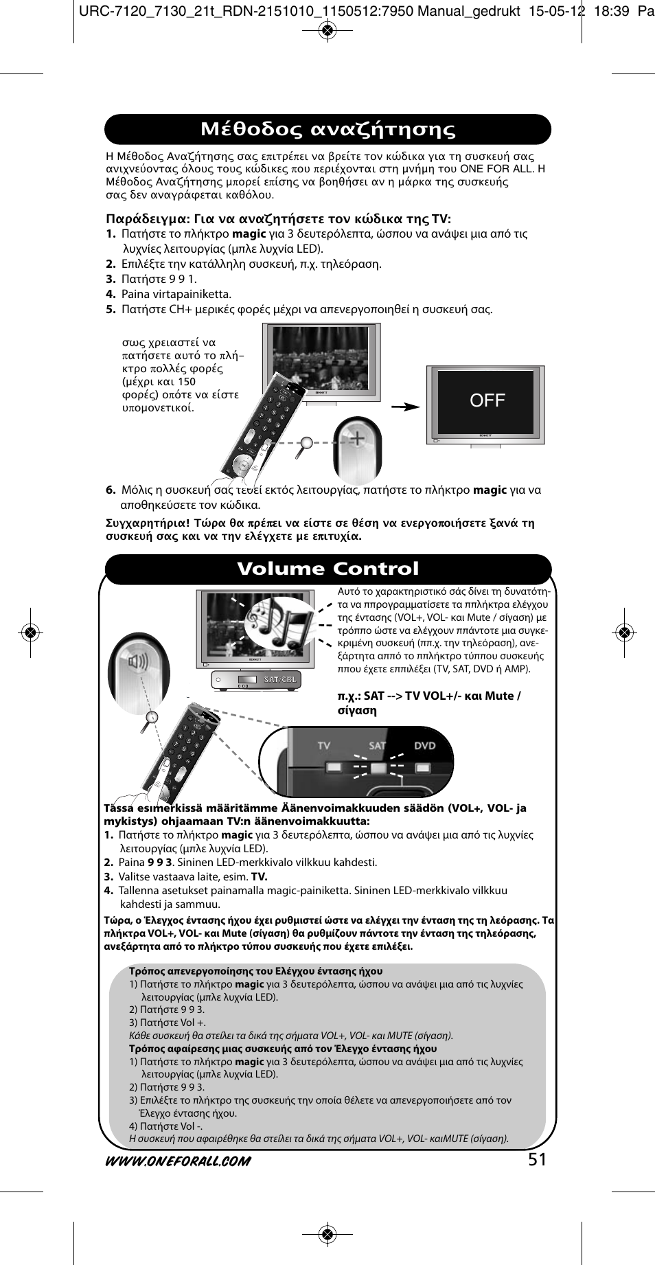 Μέθοδος αναζήτησης volume control | One for All URC-7130 Essence 3 User Manual | Page 52 / 193