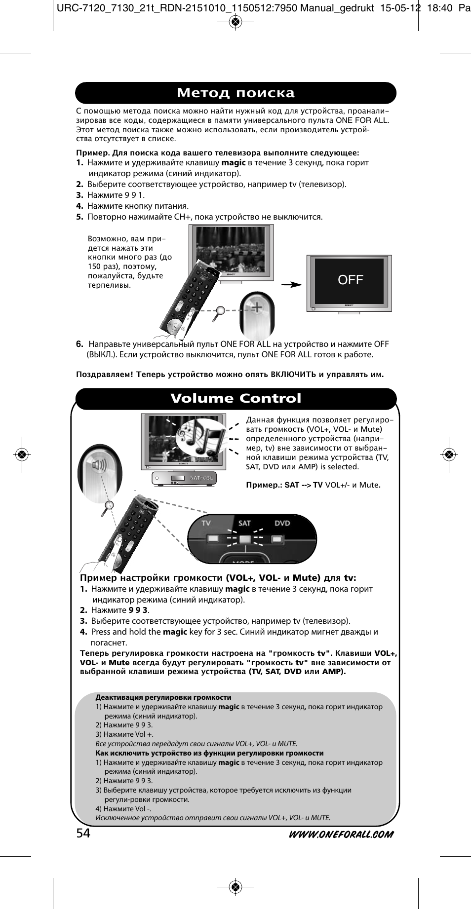 Метод поиска volume control | One for All URC-7130 Essence 3 User Manual | Page 55 / 193