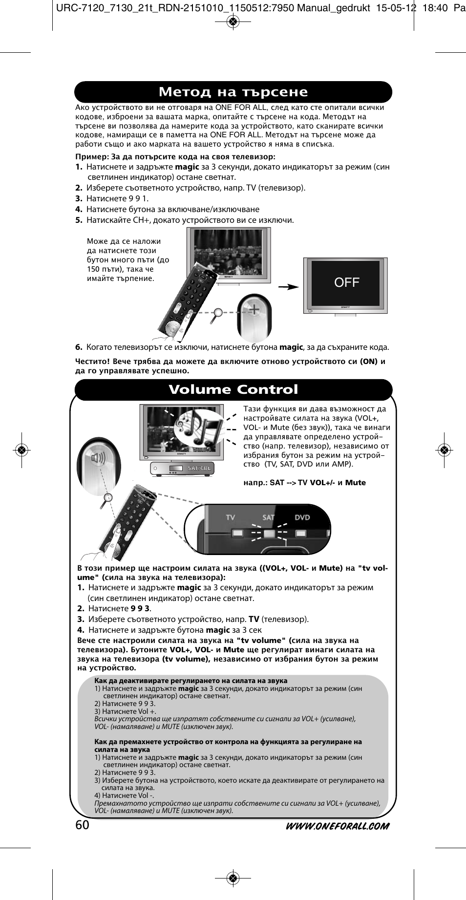 Метод на търсене volume control | One for All URC-7130 Essence 3 User Manual | Page 61 / 193