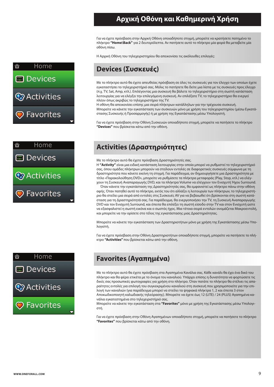 Devices (συσκευές), Activities (δραστηριότητες) | One for All URC 8620 Xsight Plus User Manual | Page 248 / 290