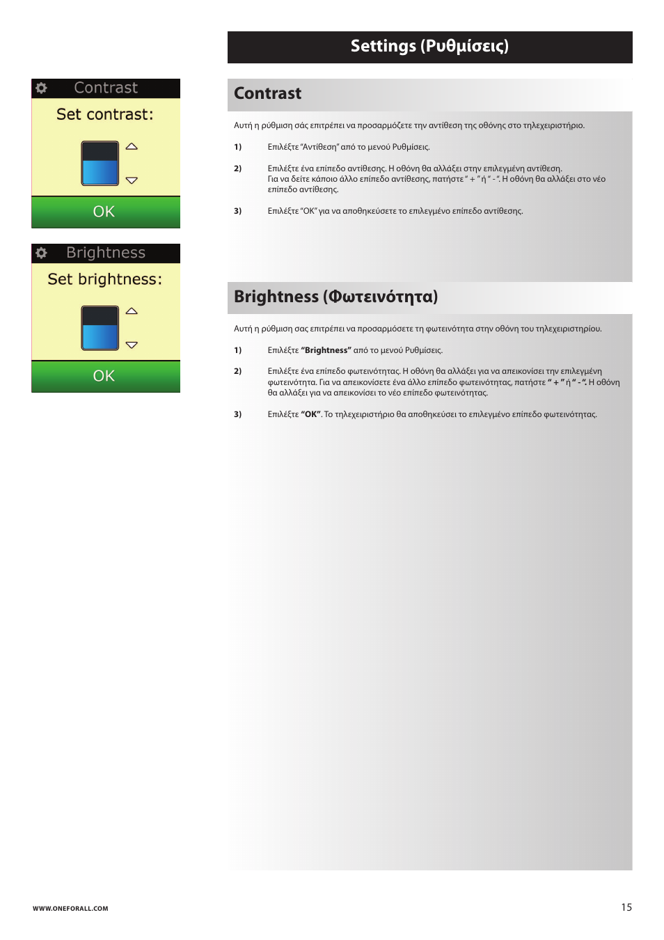 Settings (ρυθμίσεις), Contrast, Brightness (φωτεινότητα) | One for All URC 8620 Xsight Plus User Manual | Page 254 / 290