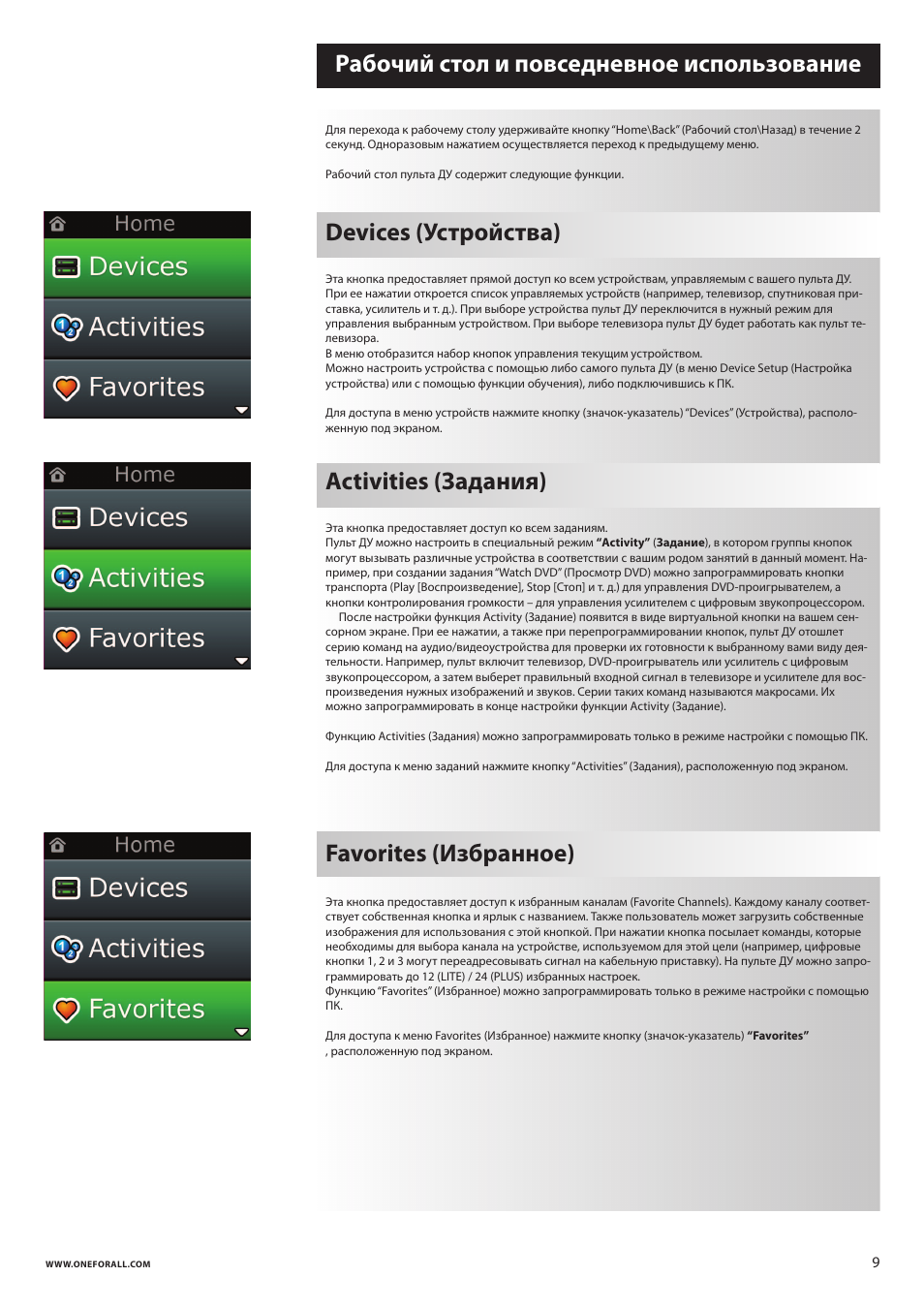 Devices (устройства), Activities (задания) | One for All URC 8620 Xsight Plus User Manual | Page 265 / 290