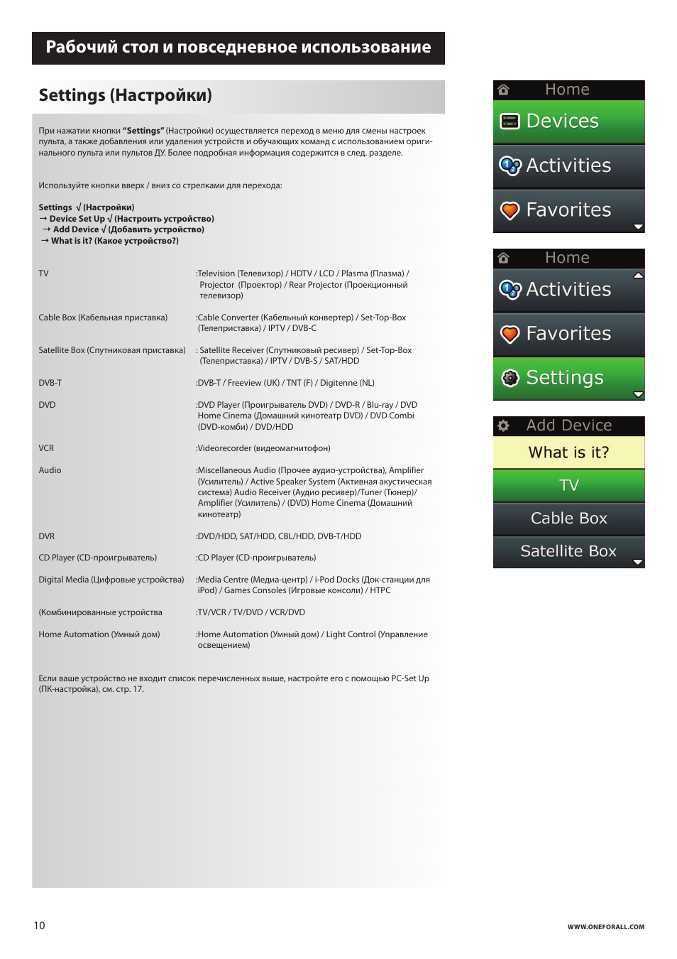 One for All URC 8620 Xsight Plus User Manual | Page 266 / 290