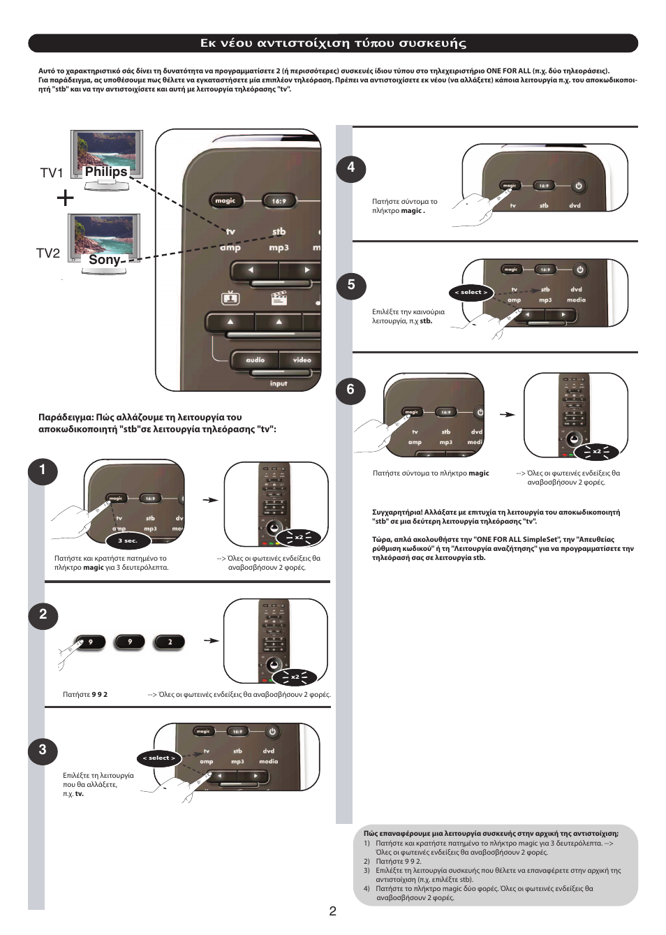 Philips sony tv1 tv2 | One for All URC 7962 Smart Control Motion - Extra features manual User Manual | Page 51 / 64