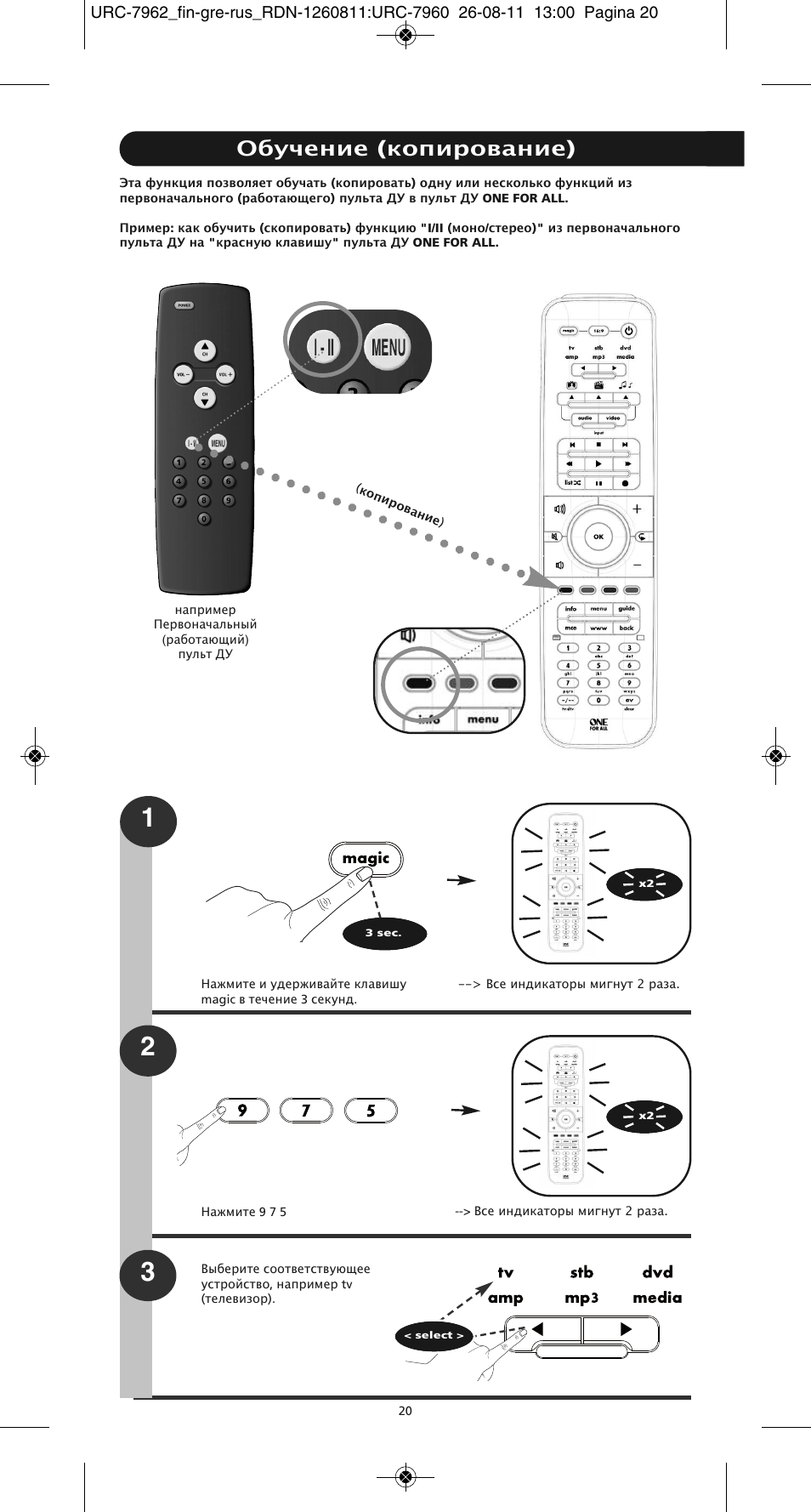 Обучение (копирование) | One for All URC 7962 Smart Control Motion - Manual and Code list User Manual | Page 101 / 196