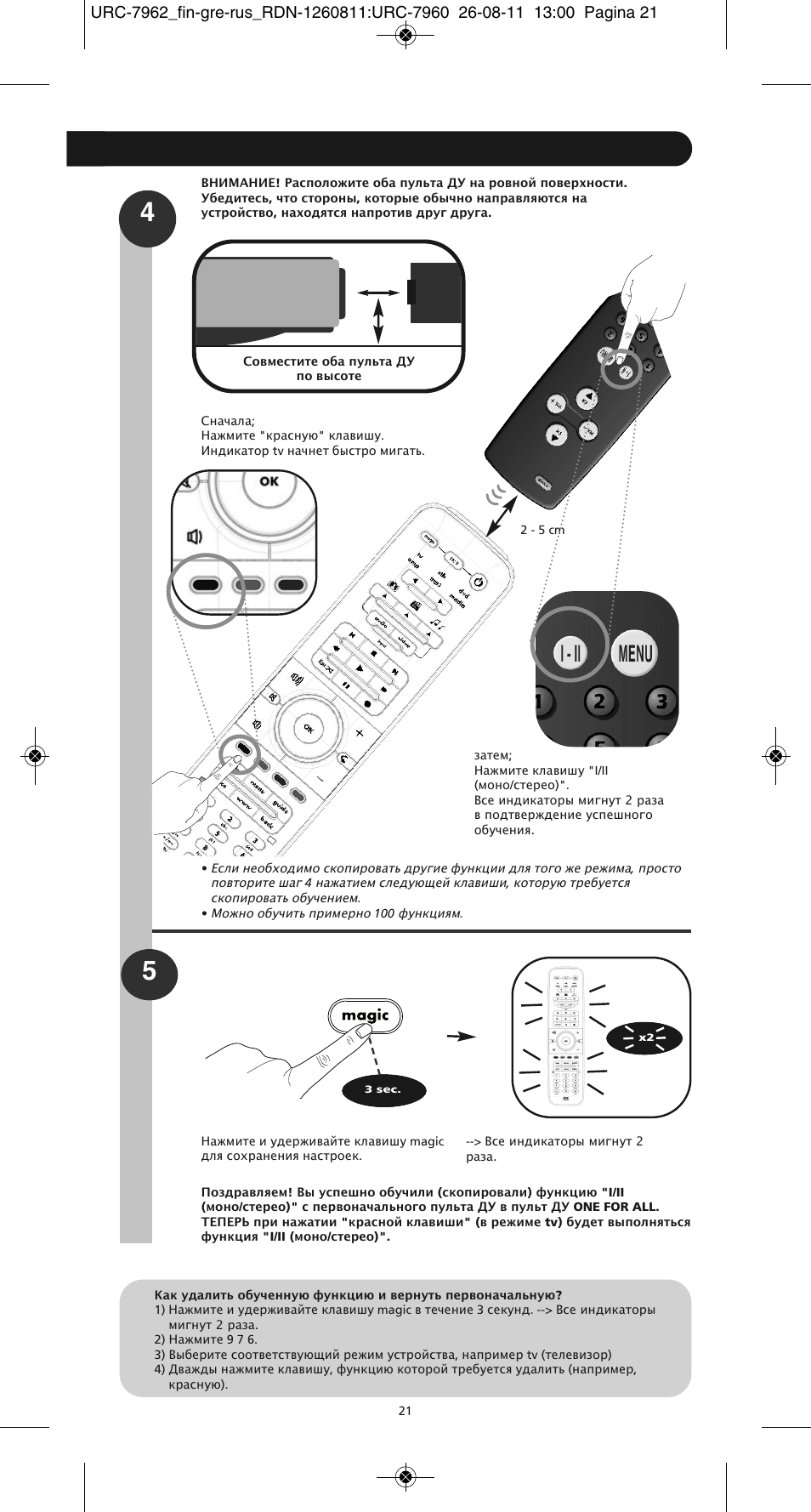 Обучение (копирование) | One for All URC 7962 Smart Control Motion - Manual and Code list User Manual | Page 102 / 196